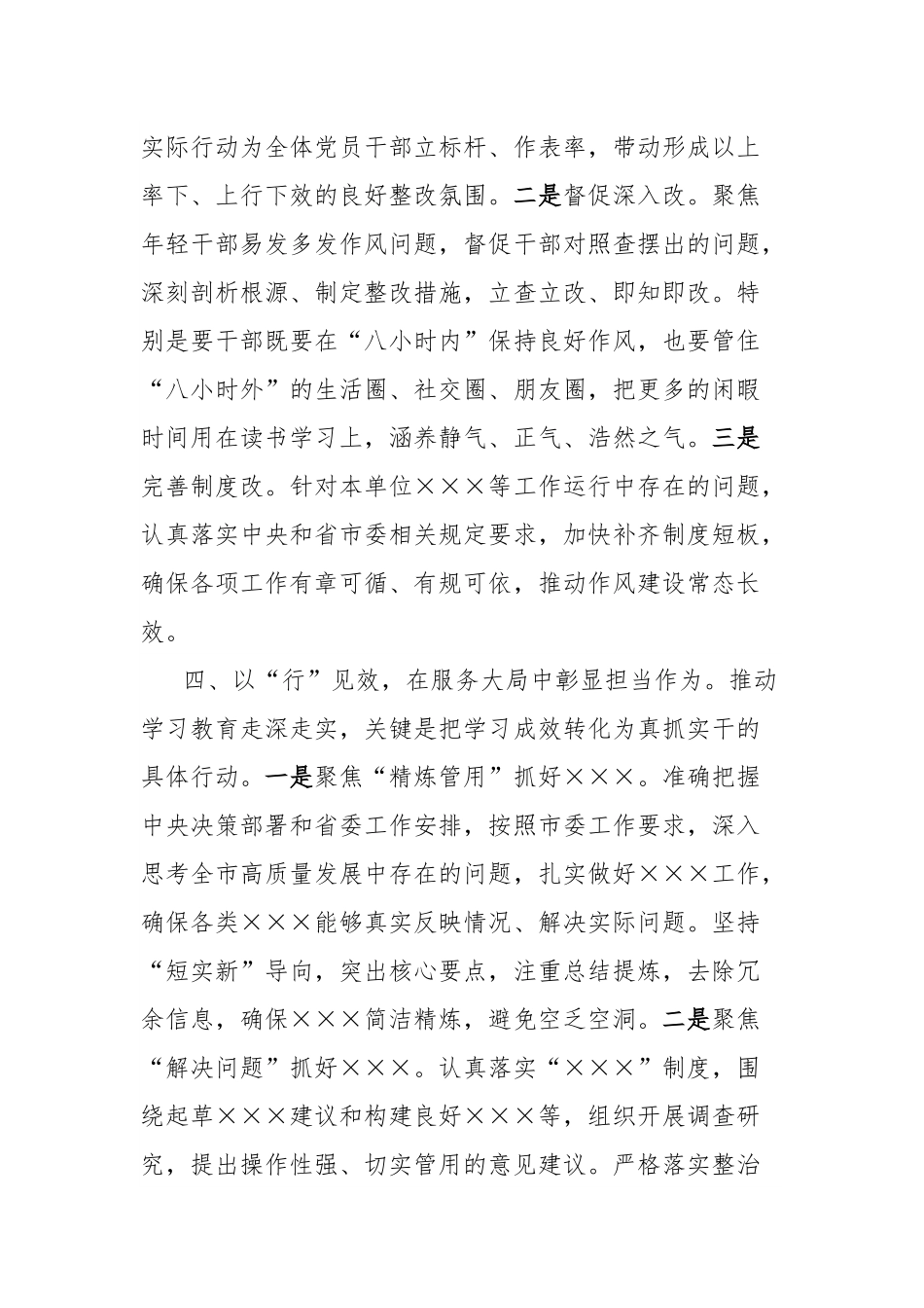 深入贯彻项规定精神学习教育专题读书班研讨交流发言.docx_第3页