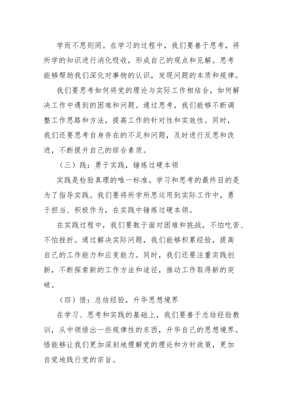 党课讲稿：在学思践悟中强作风，在知行合一中开新局.docx_第2页