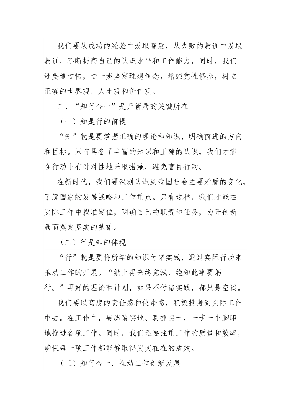 党课讲稿：在学思践悟中强作风，在知行合一中开新局.docx_第3页