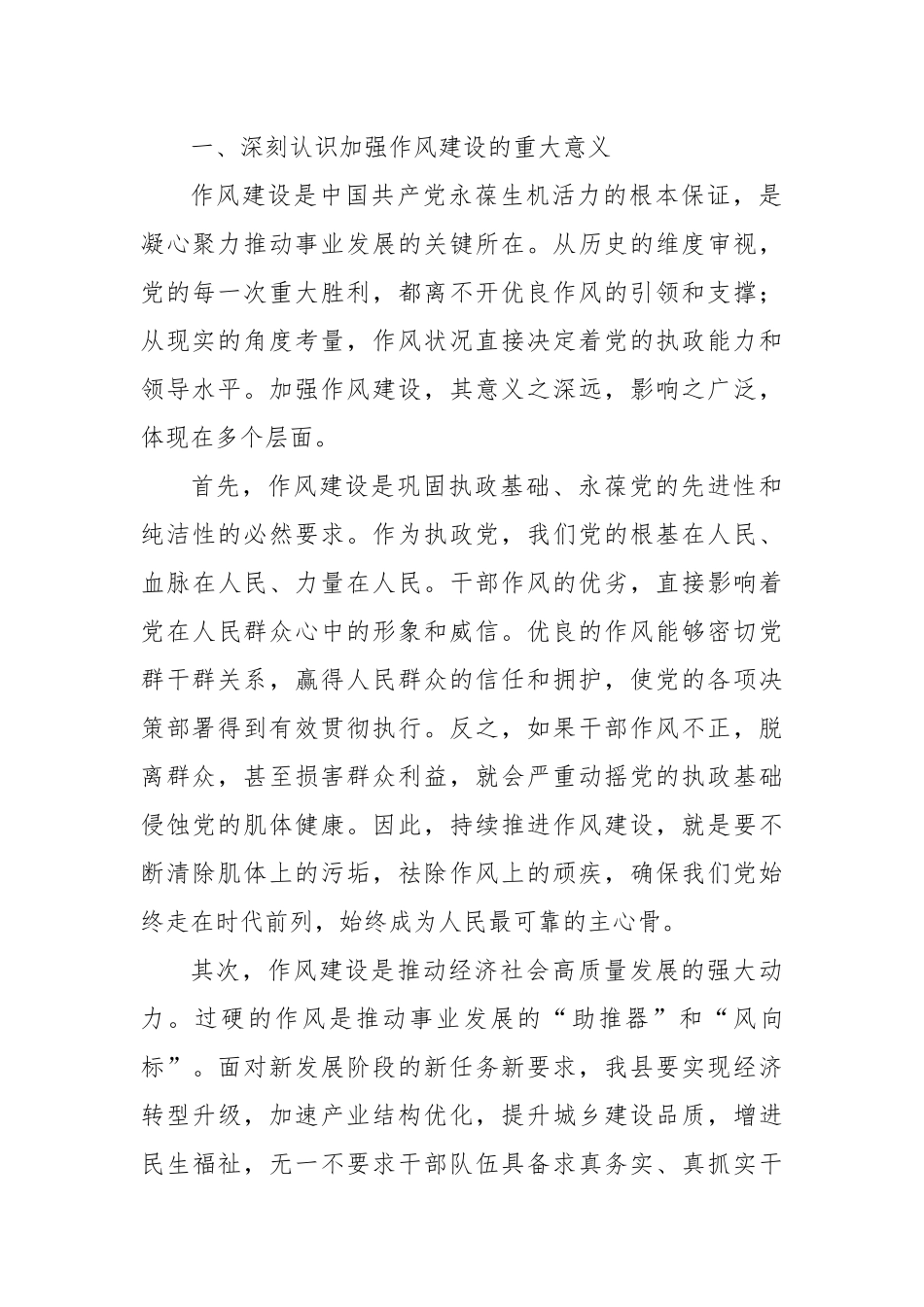 某县委书记在2025年全县作风建设警示教育大会上的讲话：正风肃纪锻造过硬队伍凝心聚力推动高质量发展.docx_第2页