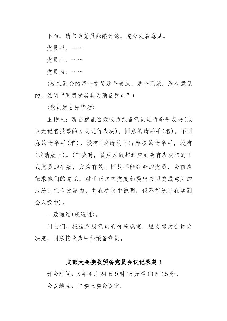 (18篇)支部大会接收预备党员会议记录.docx_第3页