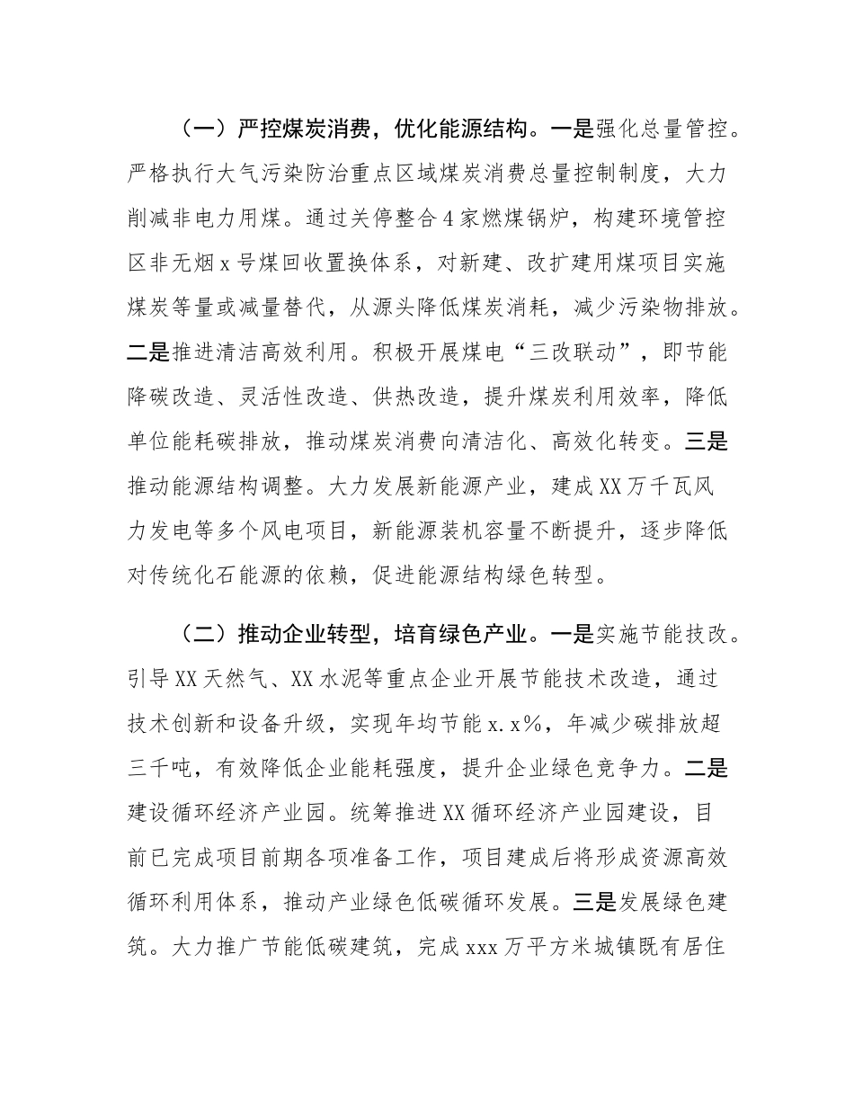 在2025年全市生态文明建设专题座谈交流会上的发言.docx_第2页
