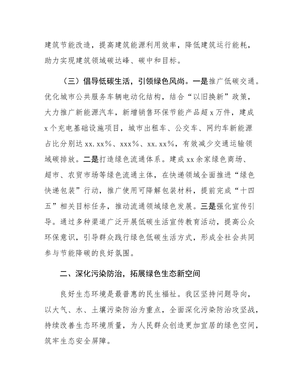 在2025年全市生态文明建设专题座谈交流会上的发言.docx_第3页