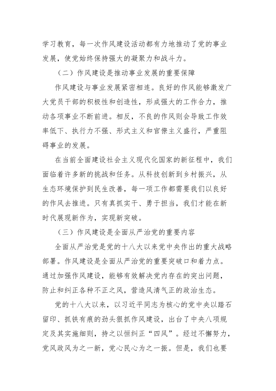 党课讲稿：把问题清单变为成效清单，让作风建设落地生根.docx_第2页