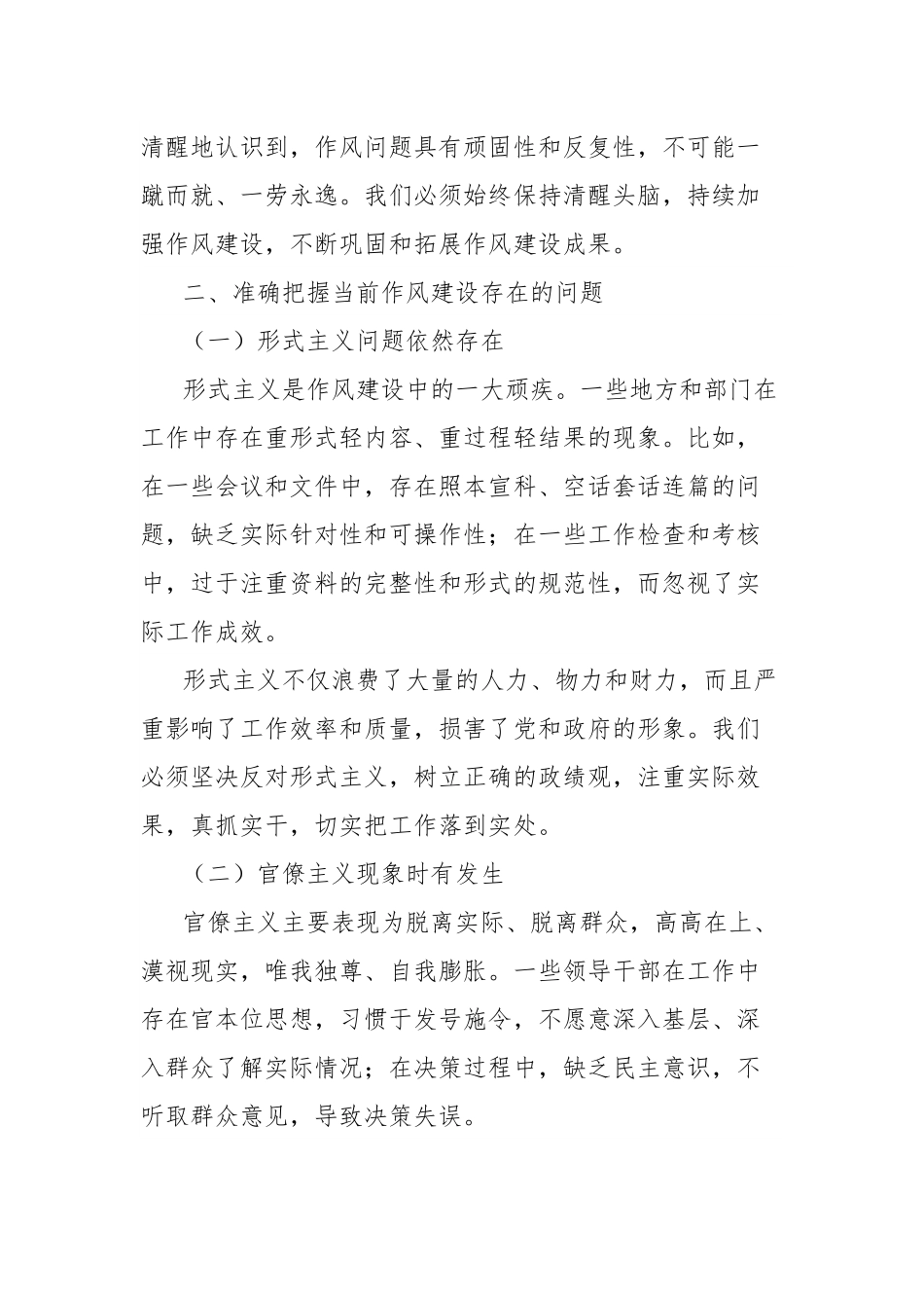 党课讲稿：把问题清单变为成效清单，让作风建设落地生根.docx_第3页
