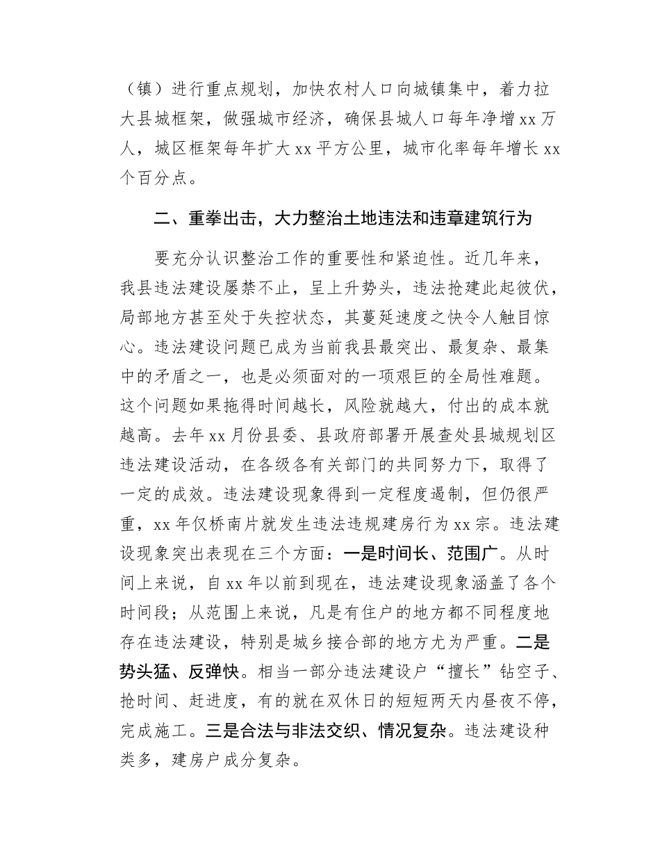 在集中整治土地违法行为推进会的讲话.docx_第2页