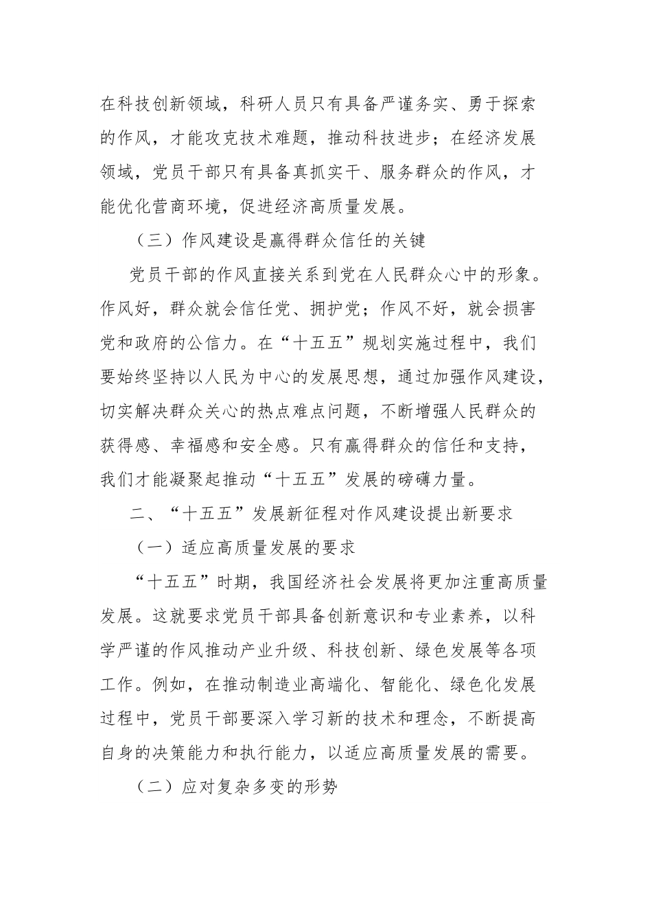 党课讲稿：以作风建设新成效，赋能十五五发展新征程.docx_第2页