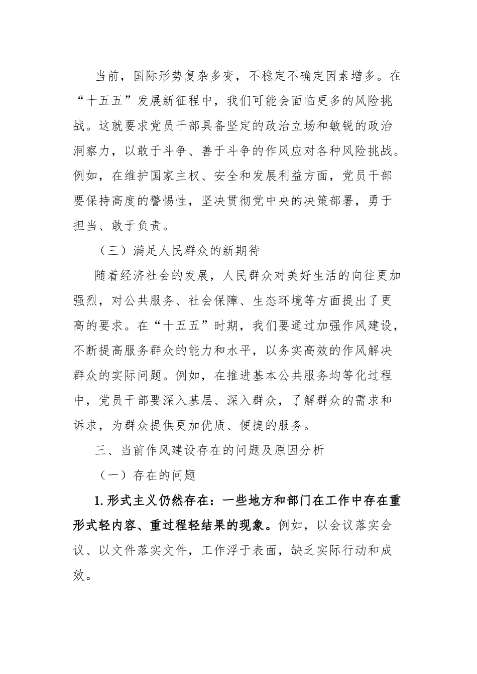 党课讲稿：以作风建设新成效，赋能十五五发展新征程.docx_第3页