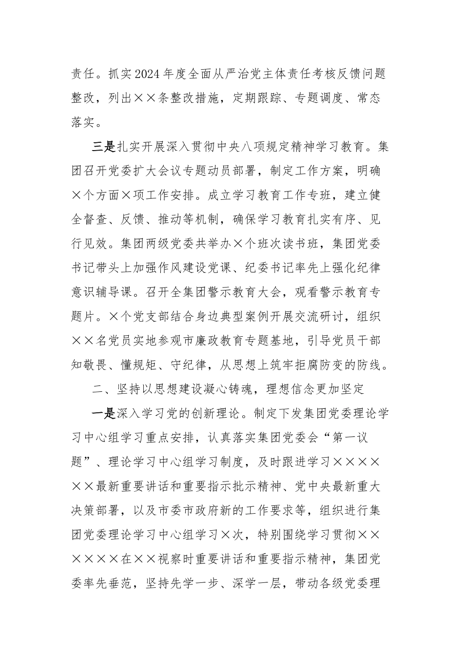 集团公司2025年上半年党建工作总结.docx_第2页
