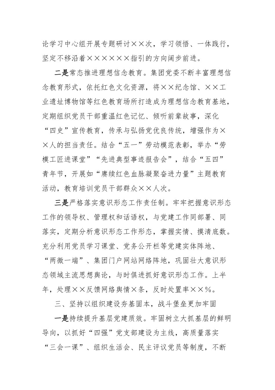 集团公司2025年上半年党建工作总结.docx_第3页