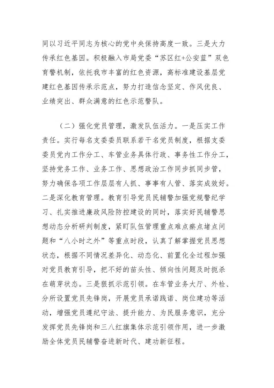 市公安局支队党支部上半年党建工作总结.docx_第2页