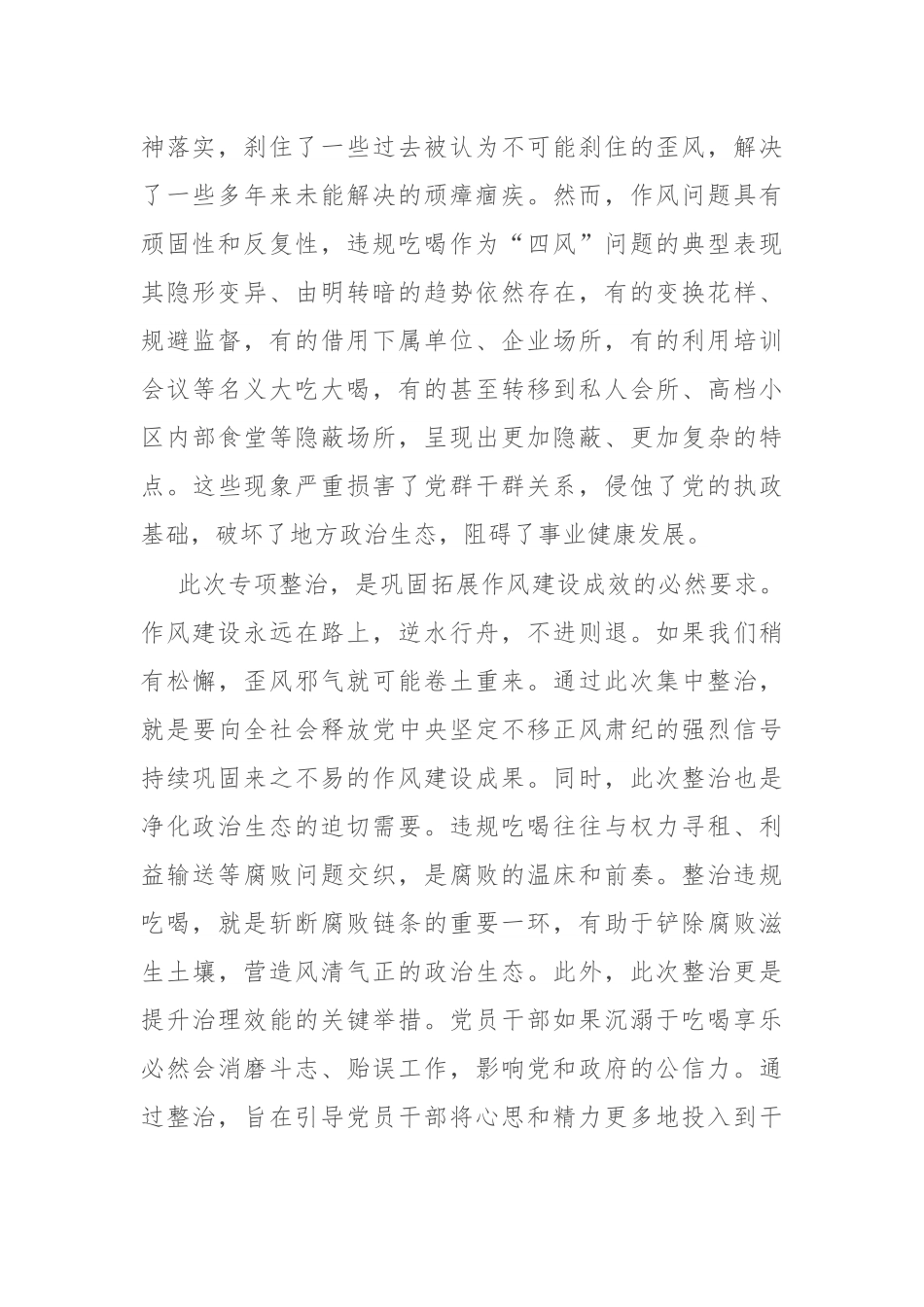 2025年关于违规吃喝问题专项整治工作的讲话.docx_第2页