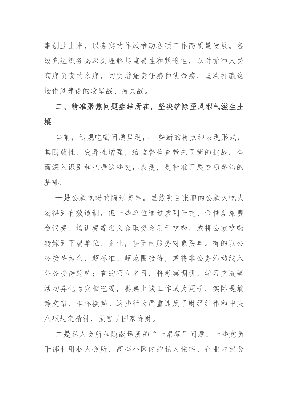 2025年关于违规吃喝问题专项整治工作的讲话.docx_第3页