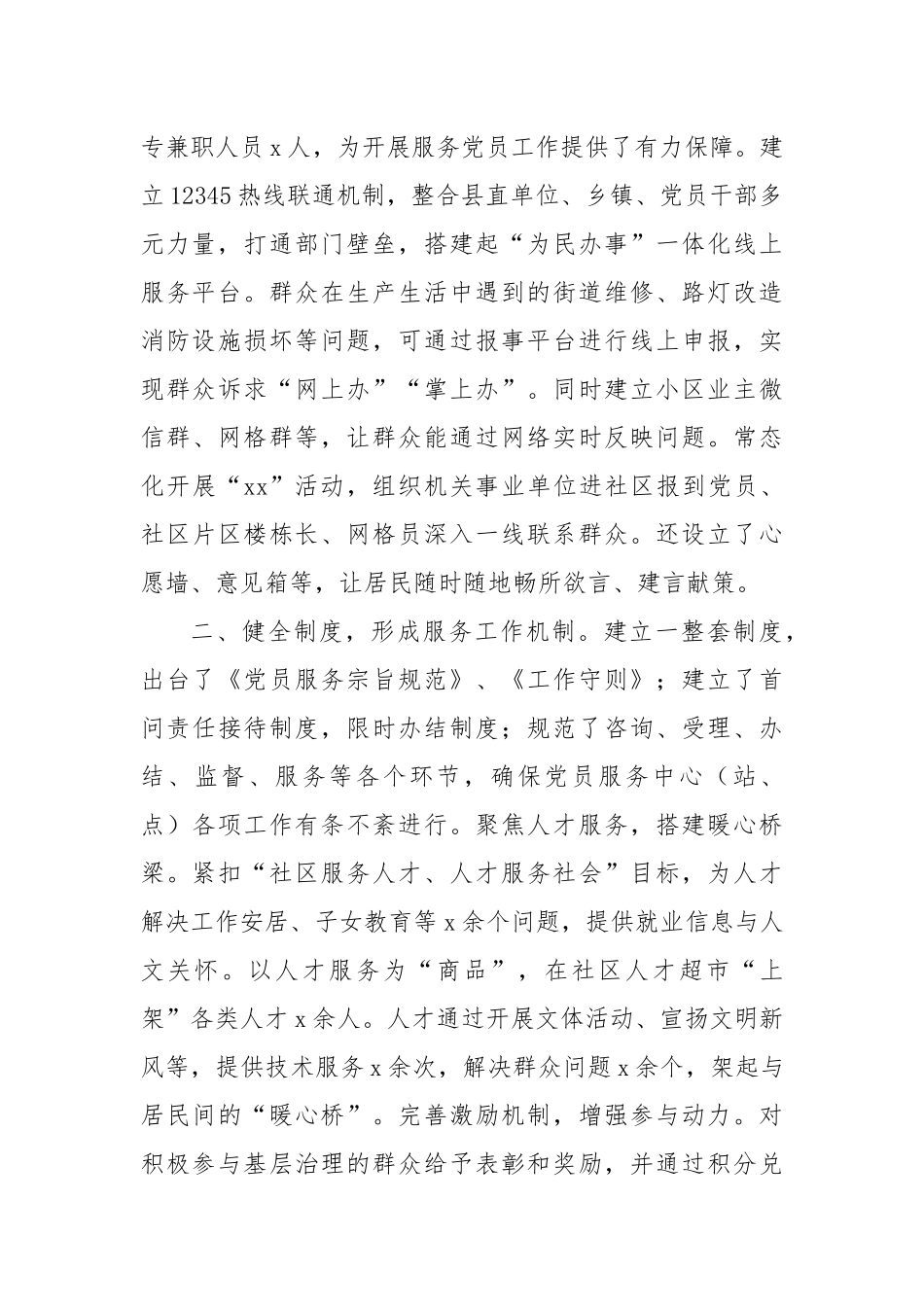 Xx县党建引领网格化治理情况报告.docx_第2页