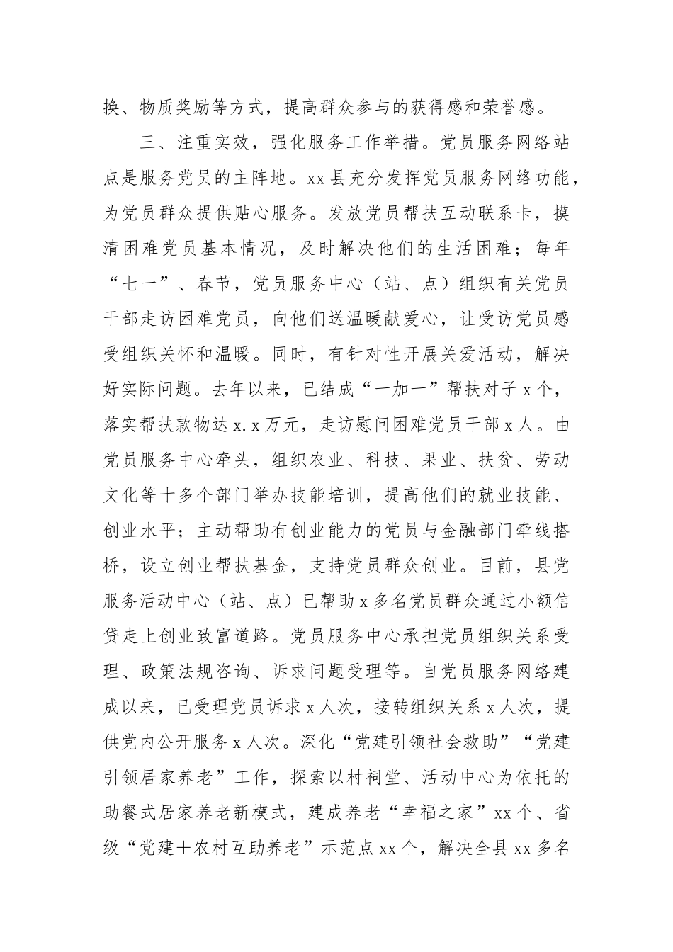 Xx县党建引领网格化治理情况报告.docx_第3页