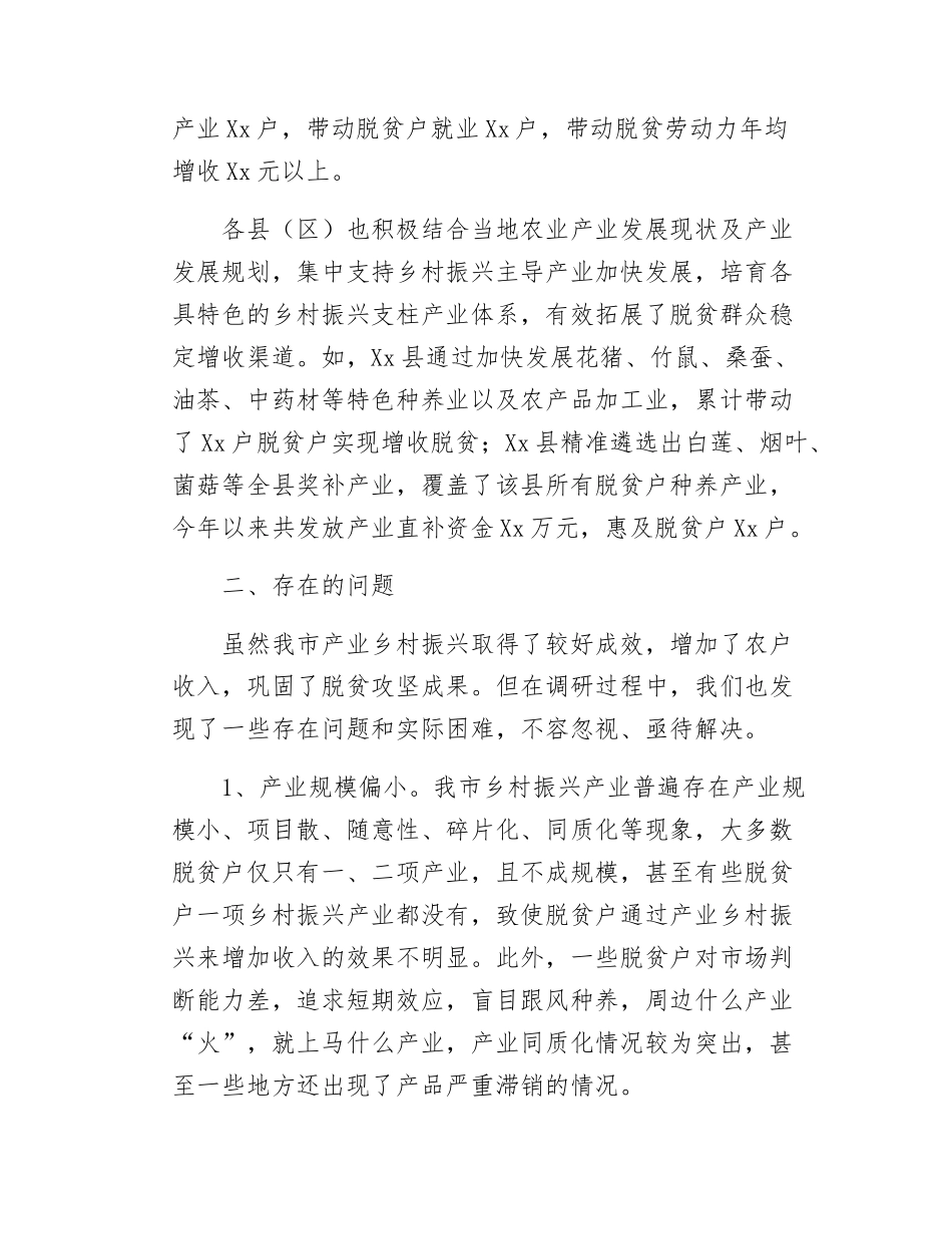Xx市推进产业振兴促进乡村振兴的调研报告.docx_第2页