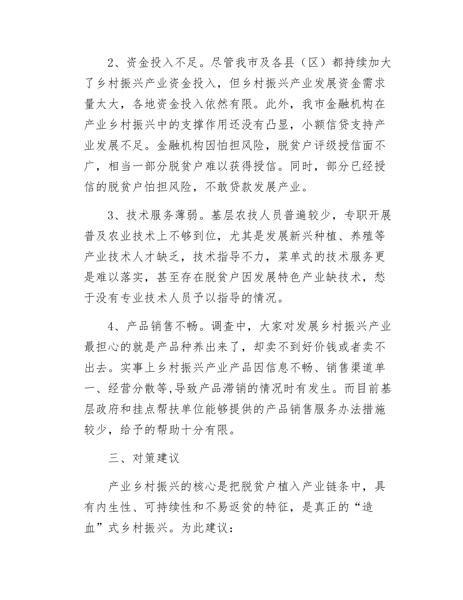 Xx市推进产业振兴促进乡村振兴的调研报告.docx_第3页