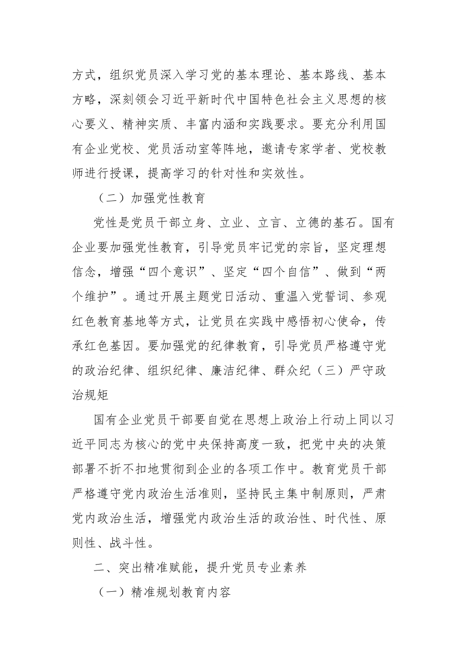 研讨发言：“三个突出”推动国企党员教育工作提质增效.docx_第2页