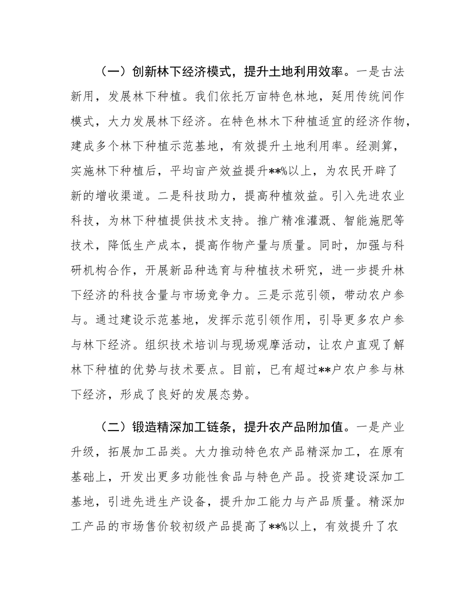 在2025年全市农村综合性改革经验交流会上的发言.docx_第2页