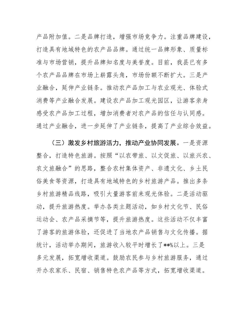 在2025年全市农村综合性改革经验交流会上的发言.docx_第3页