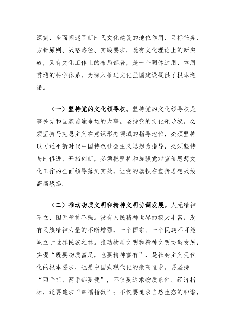 七一党课讲稿：奋力谱写文化强市建设新篇章.docx_第2页