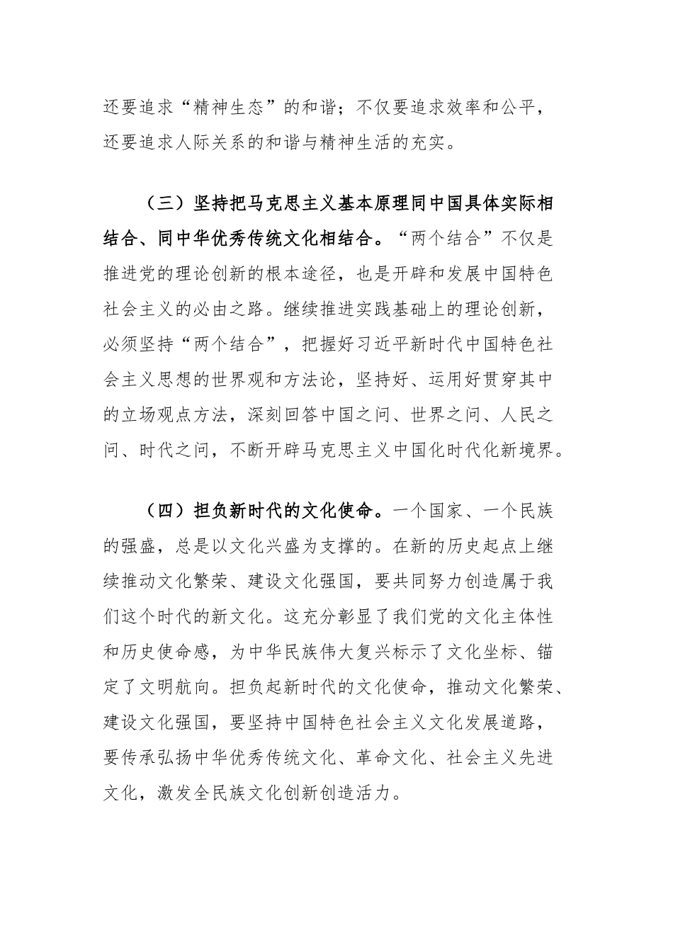 七一党课讲稿：奋力谱写文化强市建设新篇章.docx_第3页