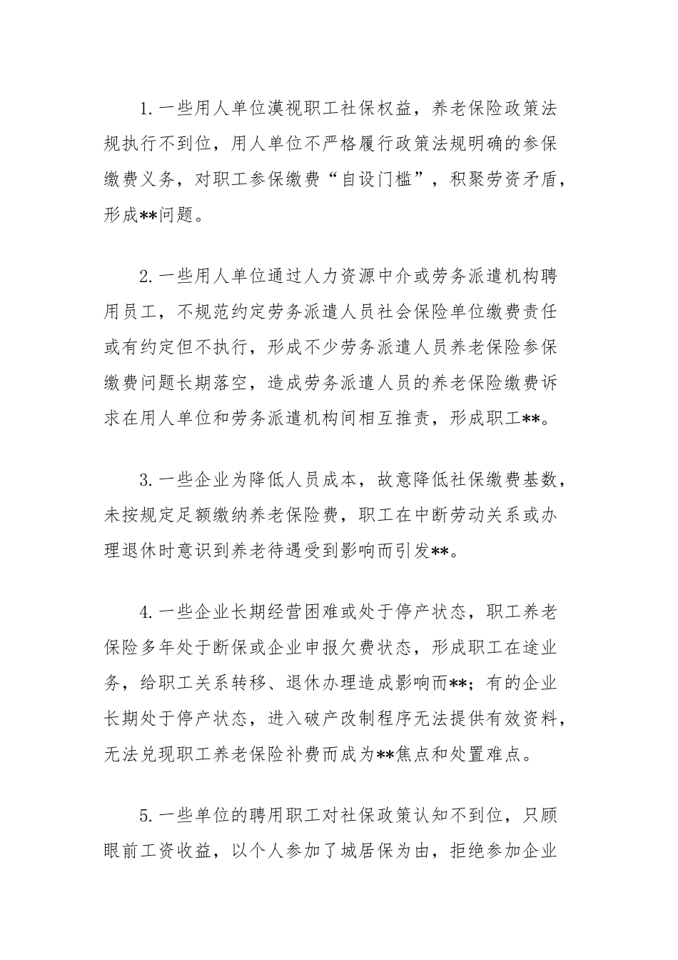 浅析企业职工养老保险问题成因分析.docx_第2页