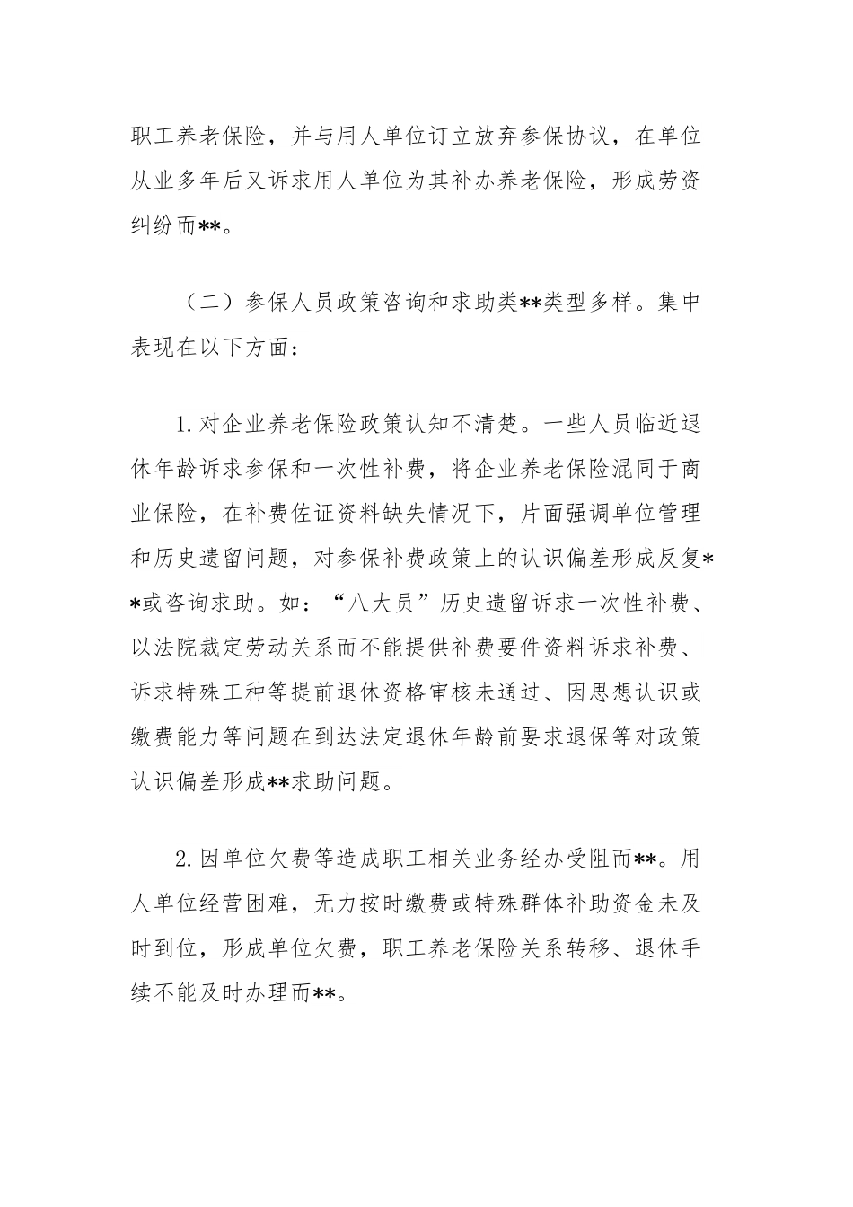 浅析企业职工养老保险问题成因分析.docx_第3页