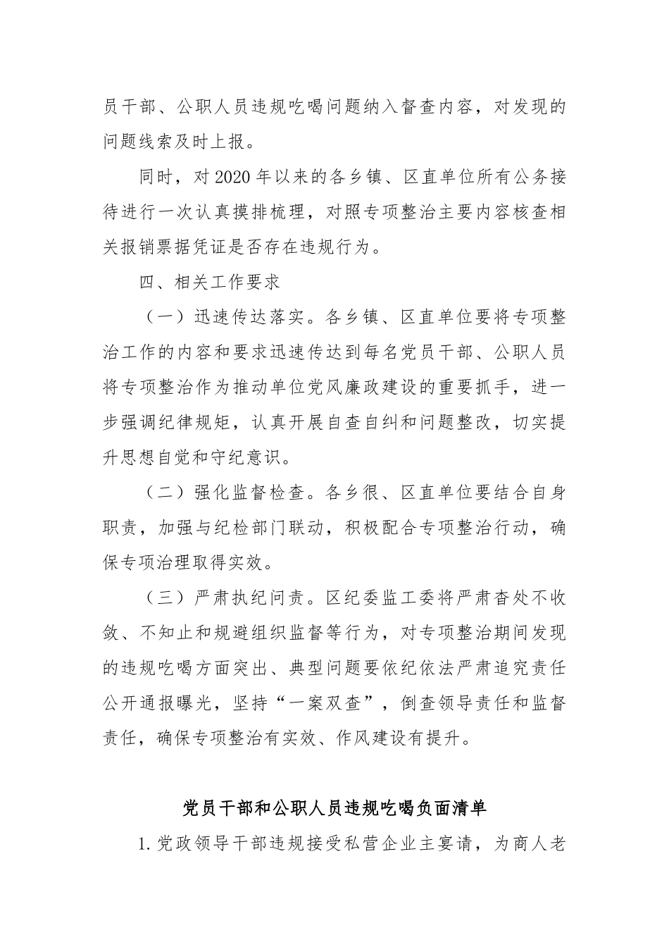 违规吃喝专项整治工作方案、负面清单、工作情况报告、讲稿汇编.docx_第3页