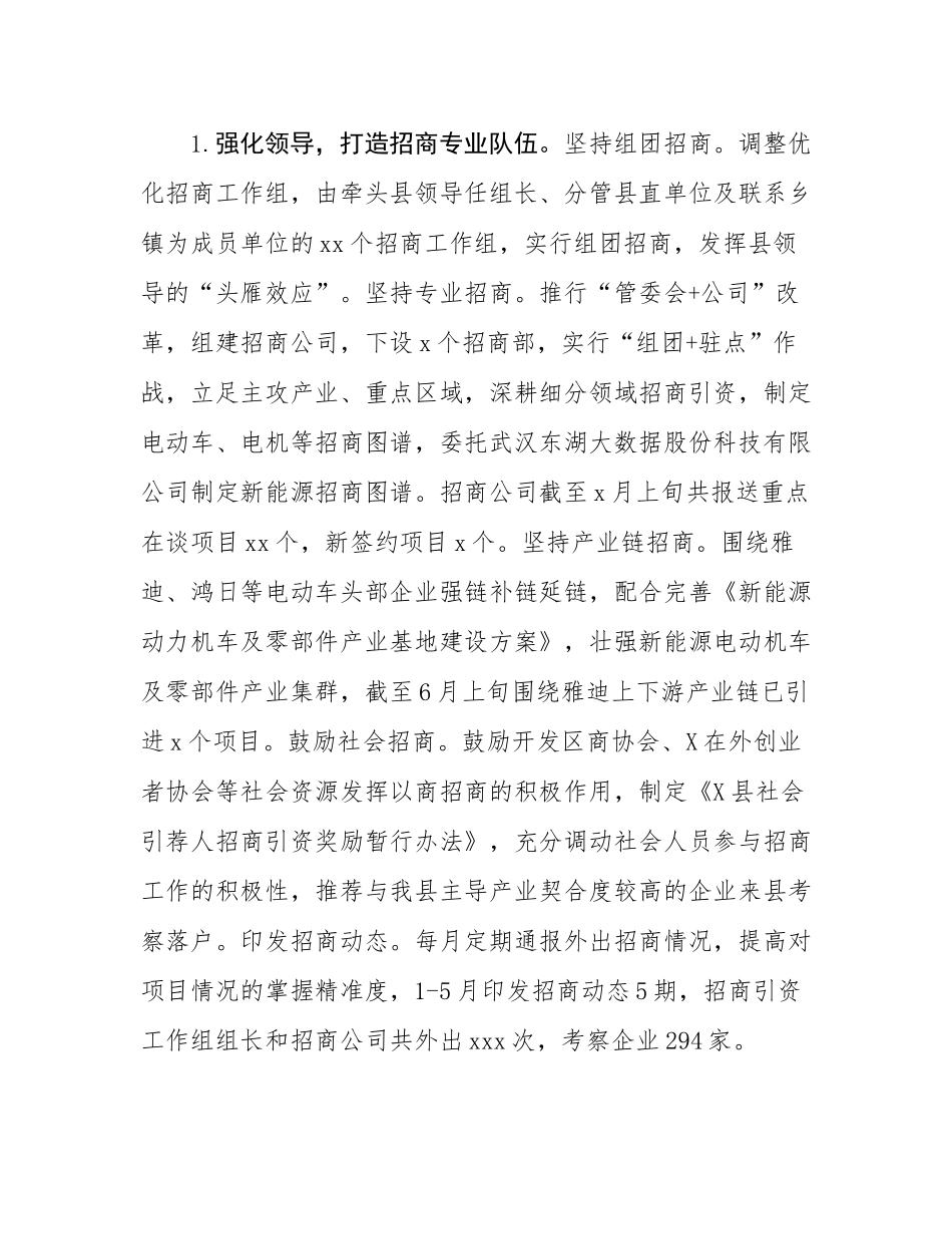 县投创中心2025年度上半年工作总结暨下半年工作安排.docx_第2页