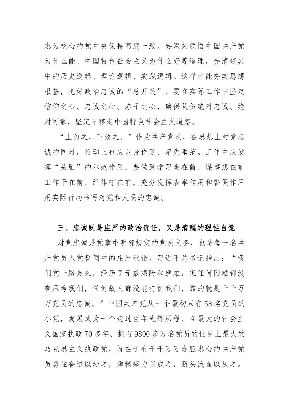 党课讲稿：用忠诚诠释初心，用实干彰显担当.docx_第3页