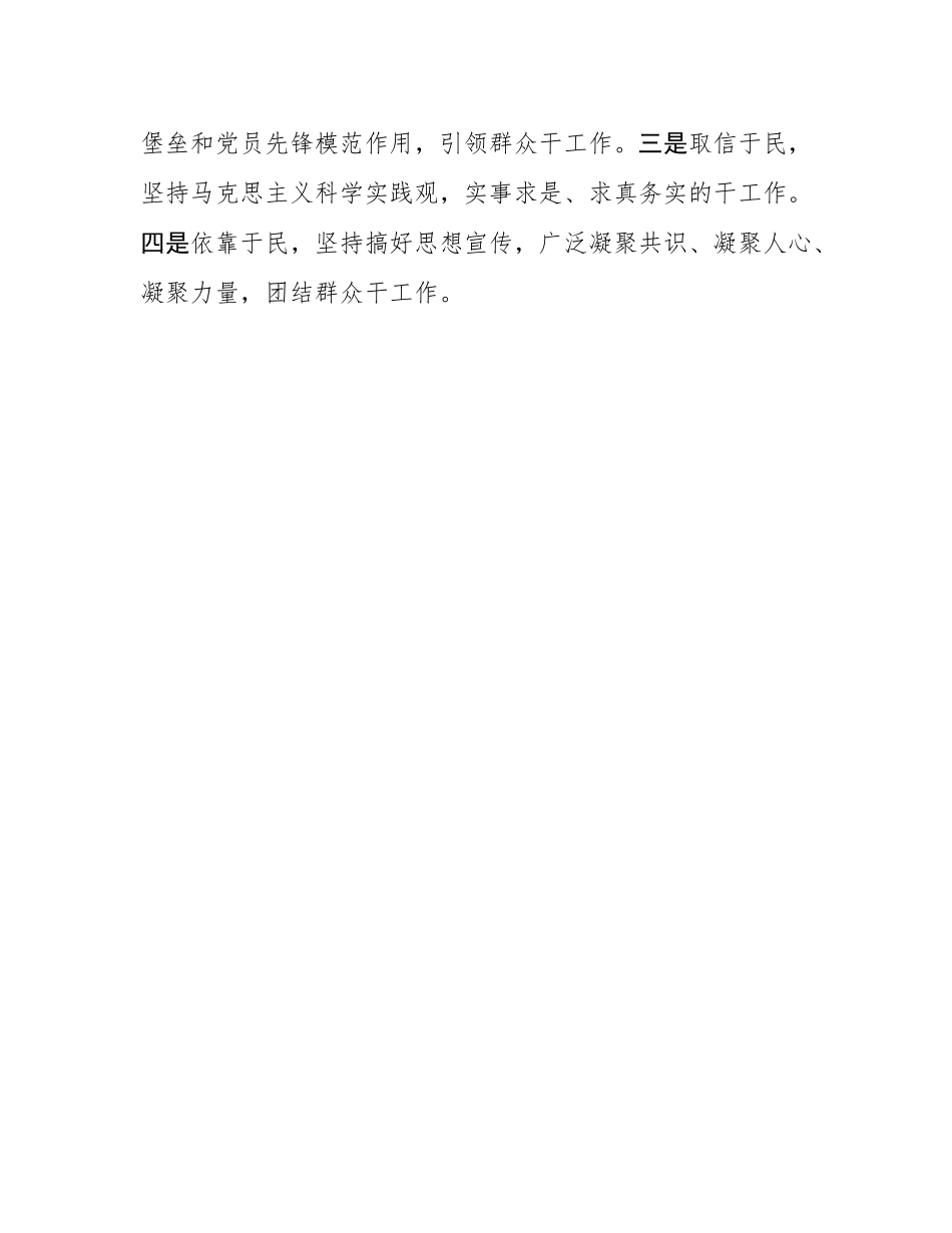 市政协办在全市市直机关党委书记、县区工委书记能力素养提升培训班上的交流发言.docx_第3页