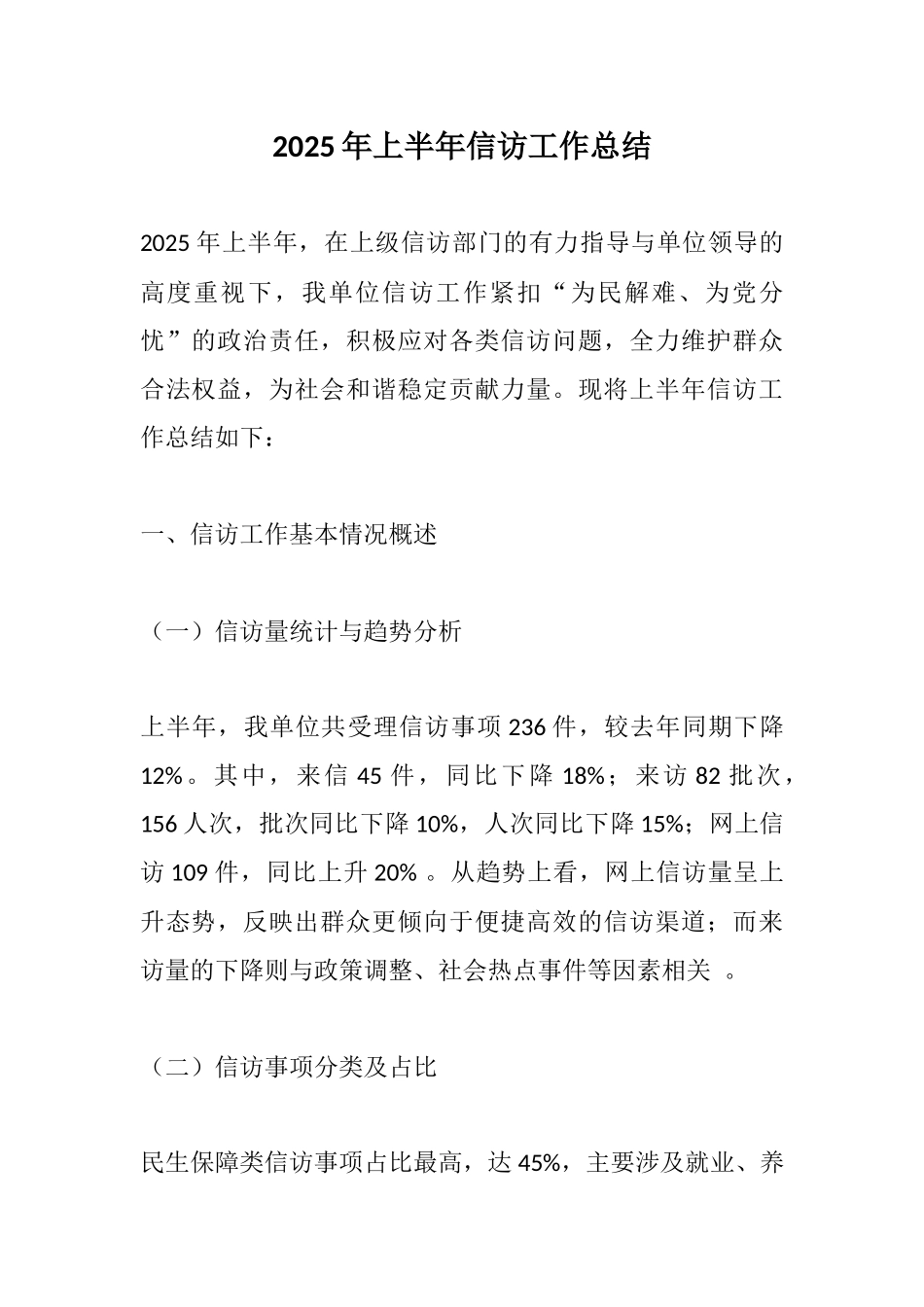 2025年上半年信访工作总结.docx_第1页