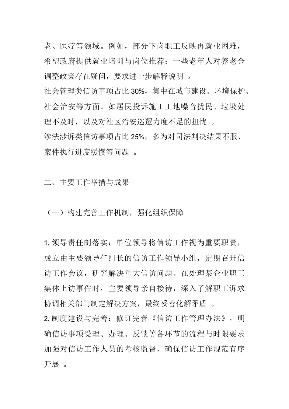 2025年上半年信访工作总结.docx_第2页