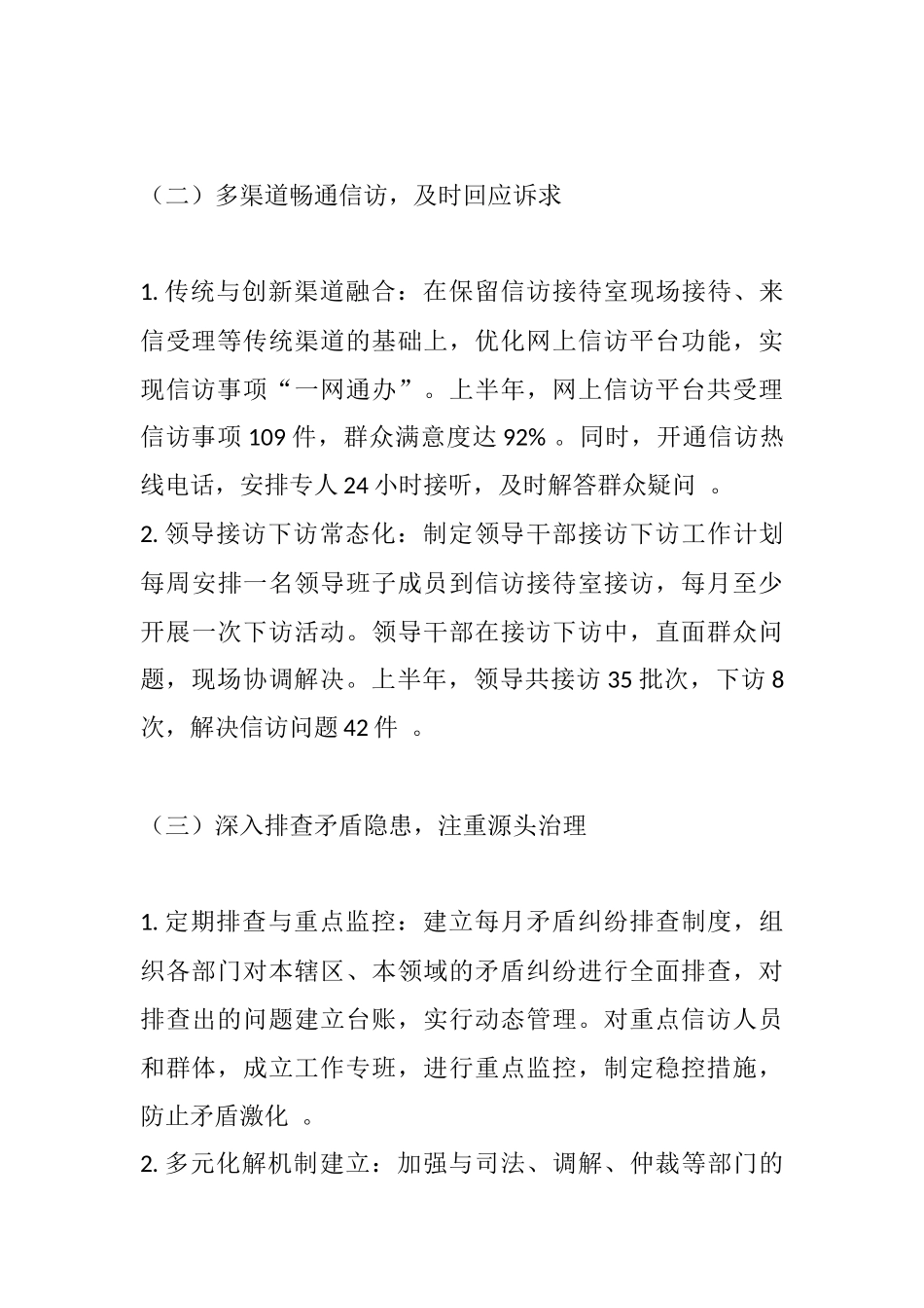 2025年上半年信访工作总结.docx_第3页