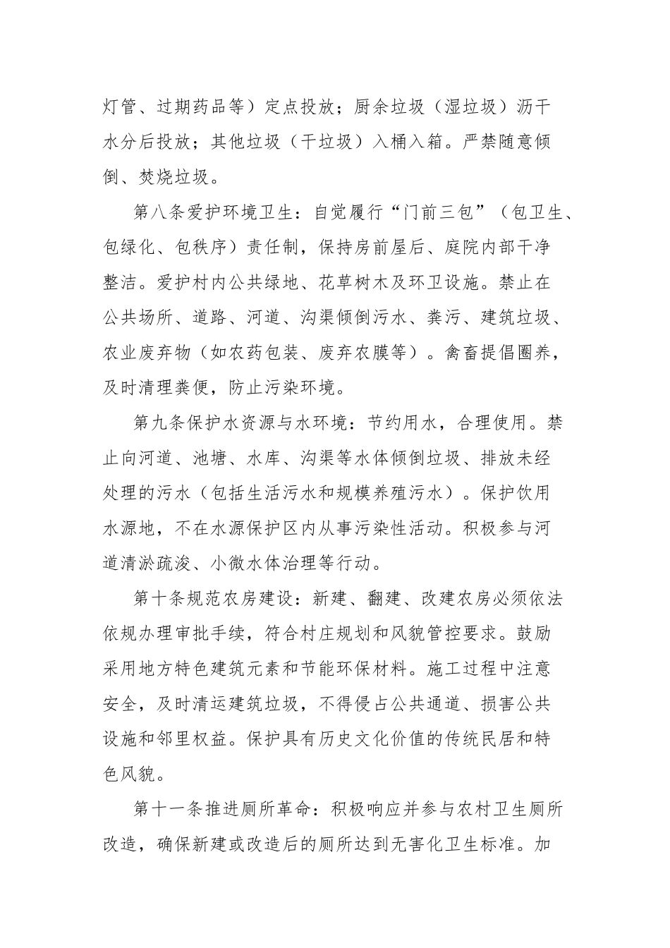 村规民约（乡村振兴版）.docx_第3页
