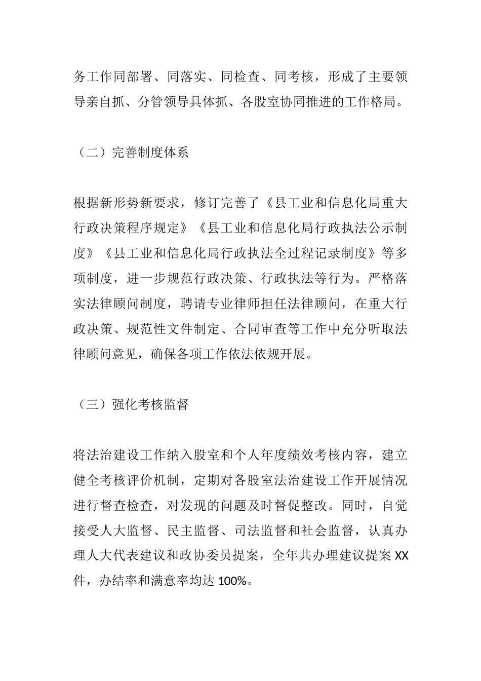 县工业和信息化局一把手述法报告.docx_第3页