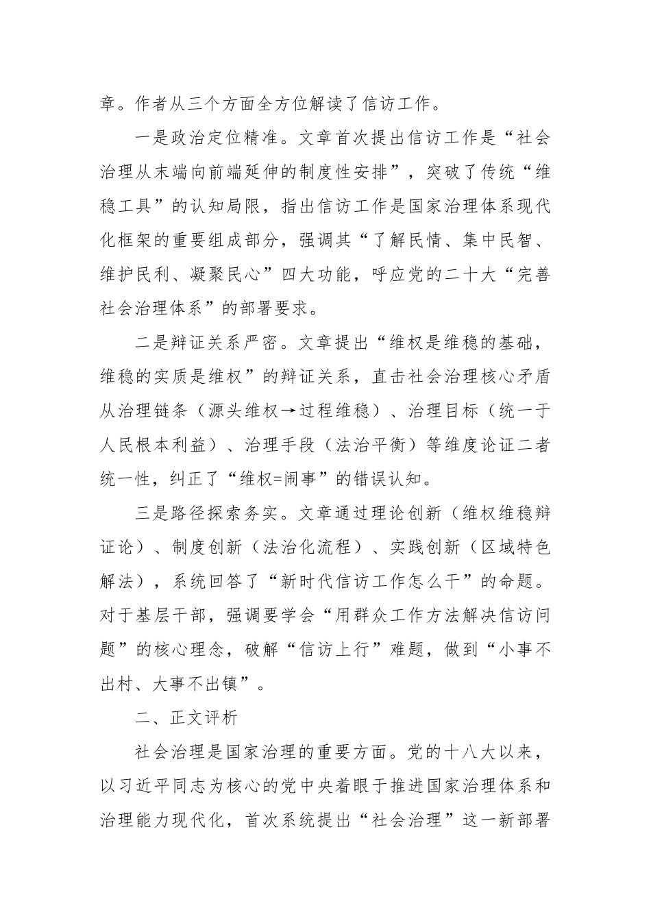 (4篇)2025年5月好文”品鉴官”推荐文章及赏析文字汇编.docx_第2页