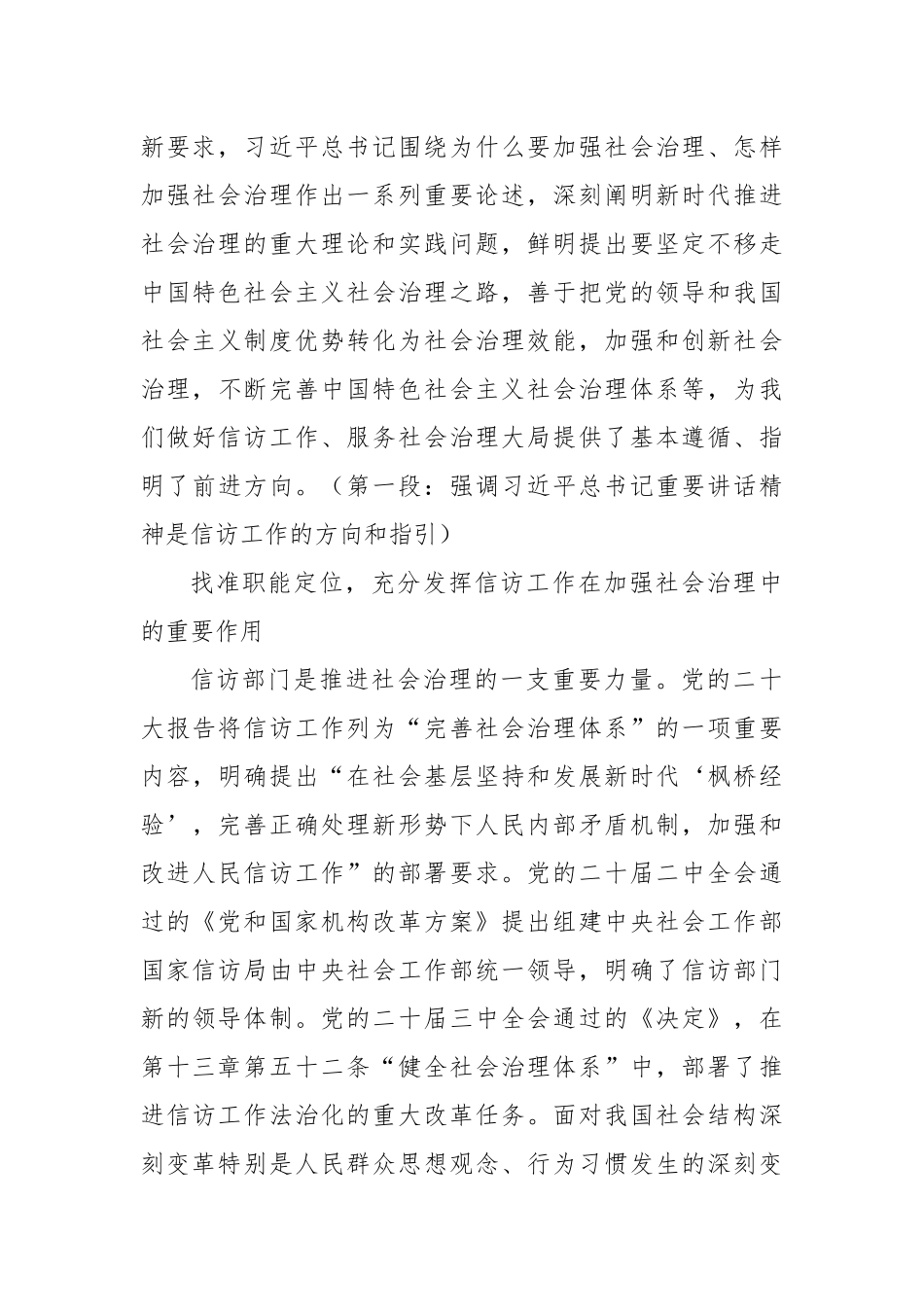 (4篇)2025年5月好文”品鉴官”推荐文章及赏析文字汇编.docx_第3页