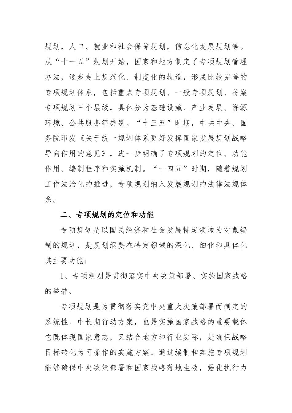 关于“十五五”专项规划编制实施方案.docx_第2页