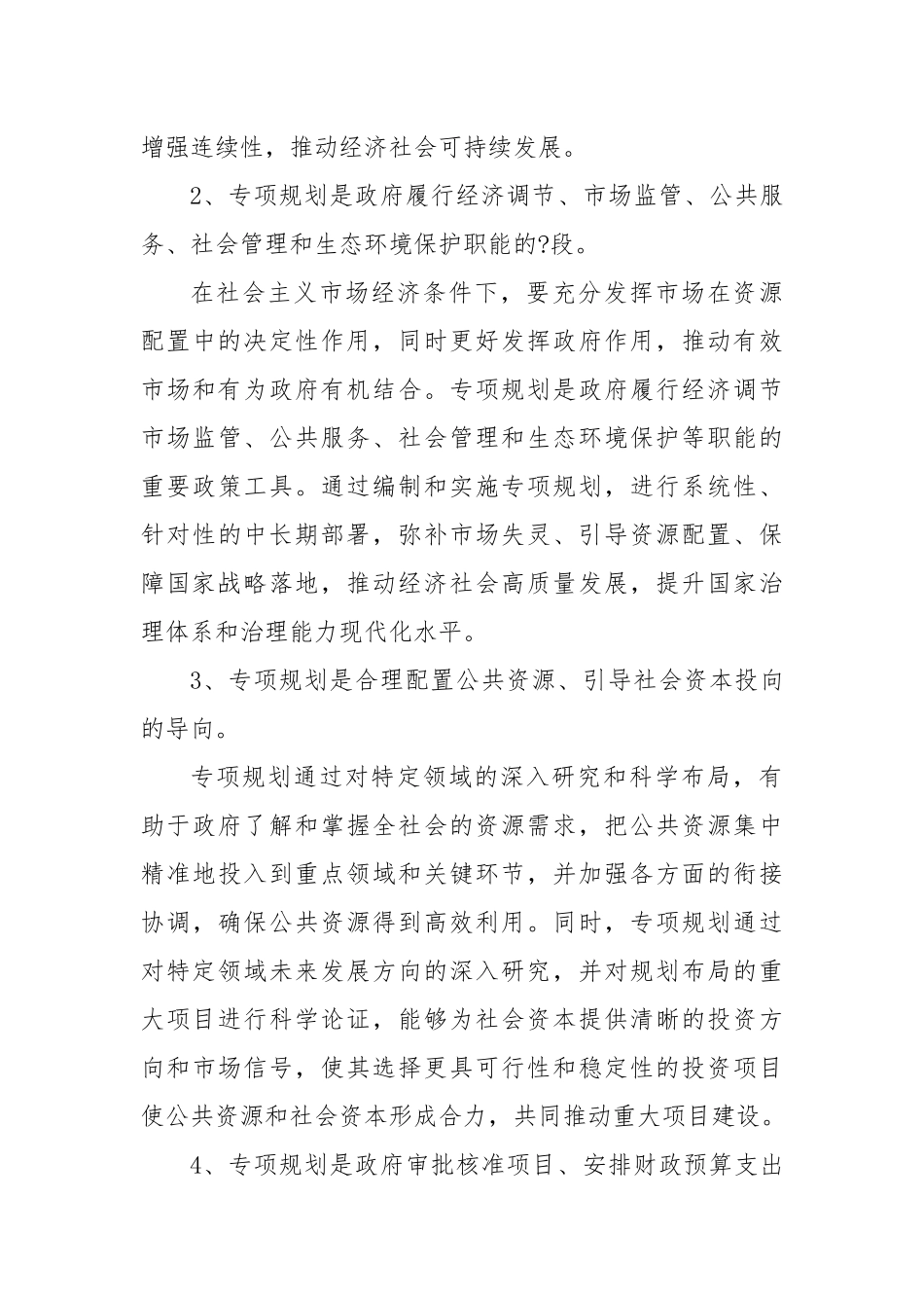 关于“十五五”专项规划编制实施方案.docx_第3页