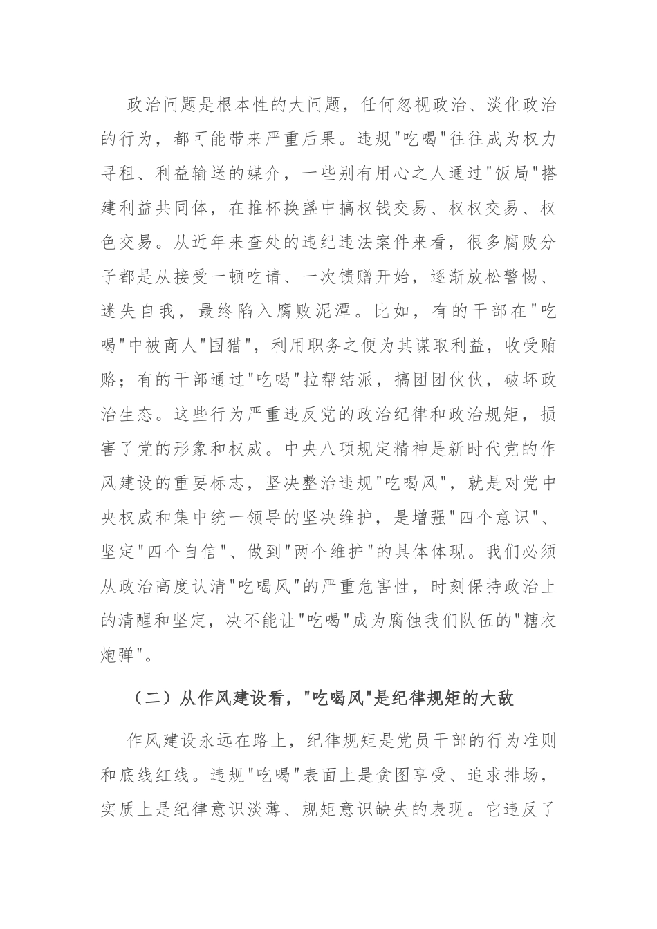 县委书记在全县违规“吃喝风”集中整治工作推进会上的讲话.docx_第2页