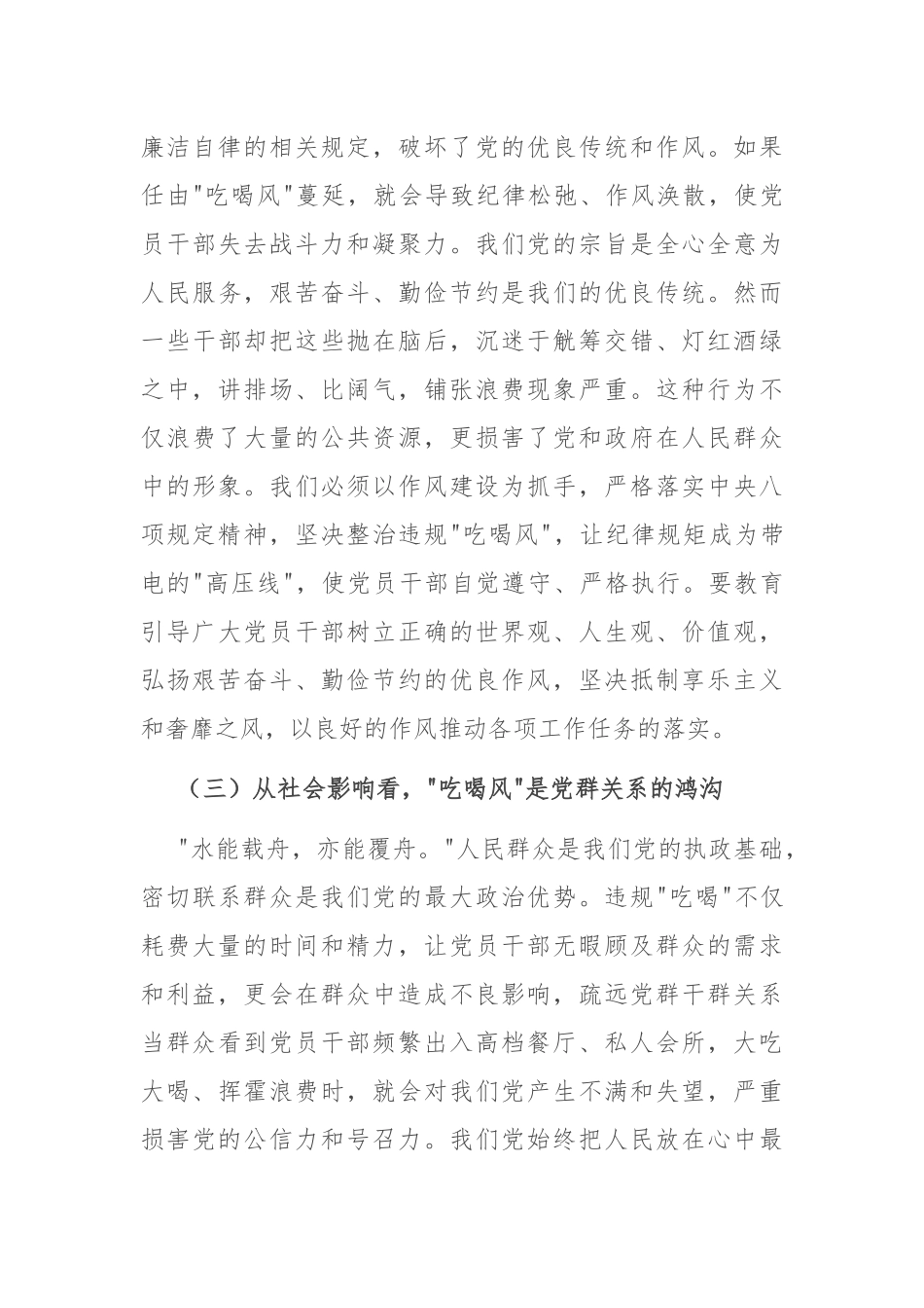 县委书记在全县违规“吃喝风”集中整治工作推进会上的讲话.docx_第3页