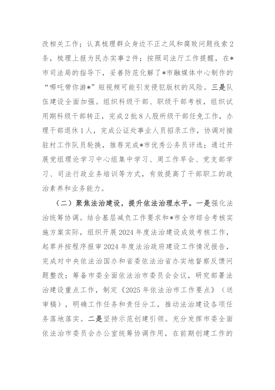 市司法局2025年上半年工作总结及下半年工作计划.docx_第2页