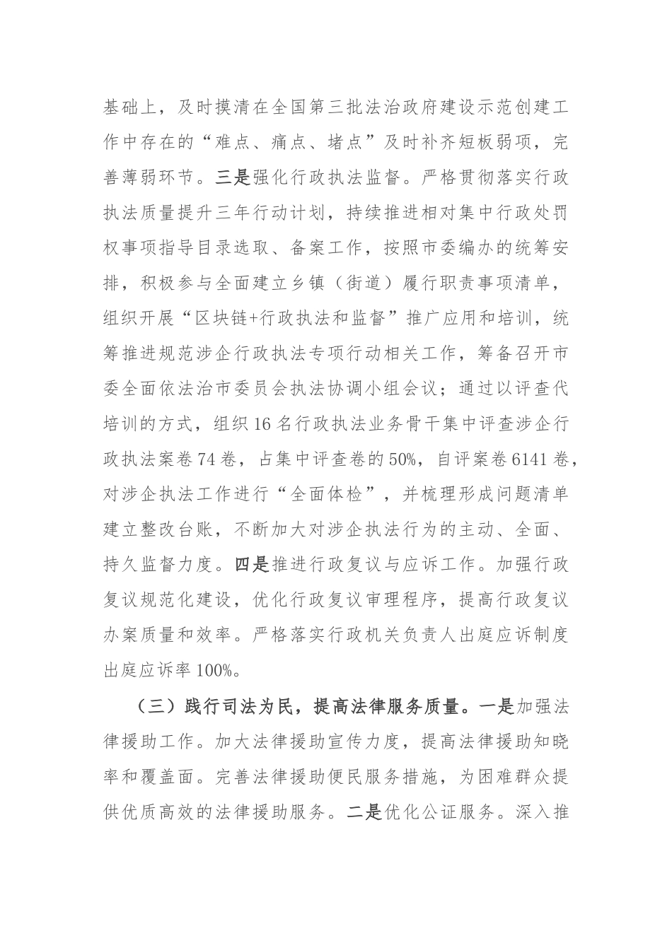 市司法局2025年上半年工作总结及下半年工作计划.docx_第3页