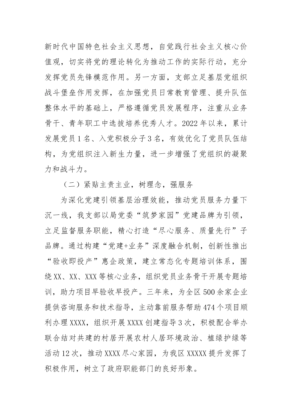支部委员会换届选举的三年工作报告.docx_第2页
