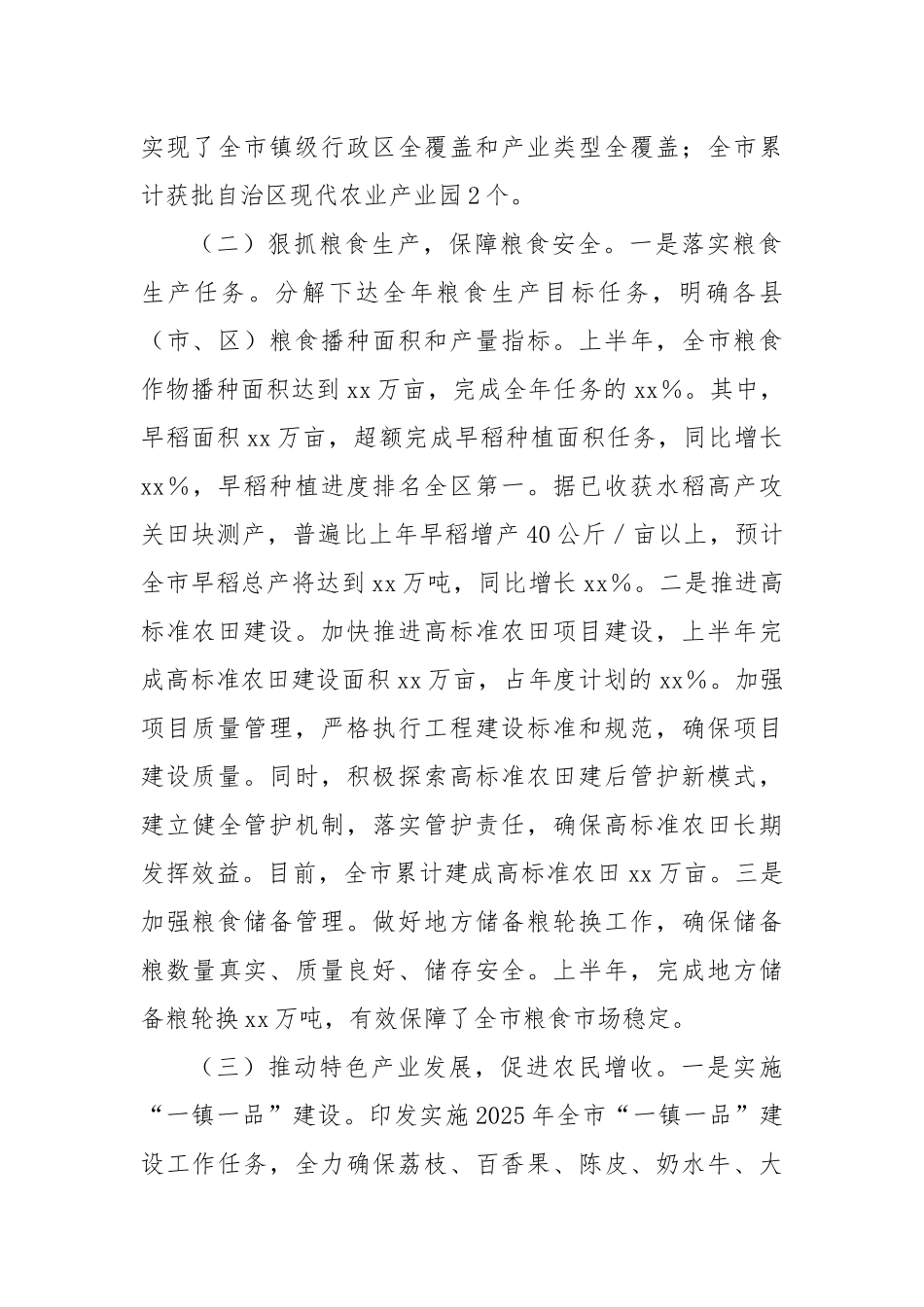 xx市农业农村局2025年上半年工作情况总结.docx_第2页