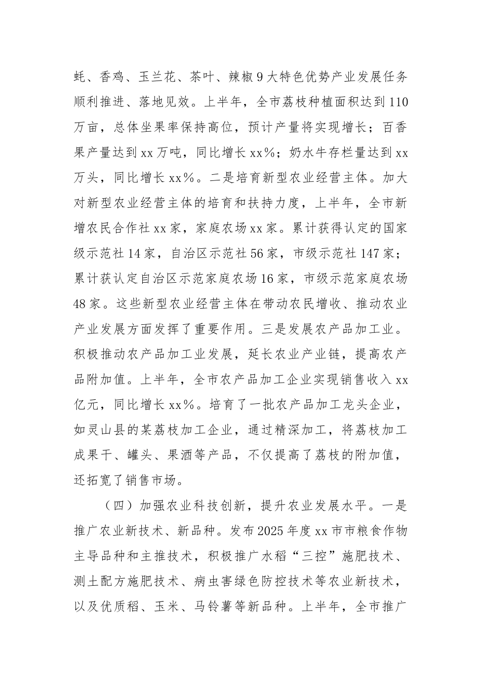 xx市农业农村局2025年上半年工作情况总结.docx_第3页