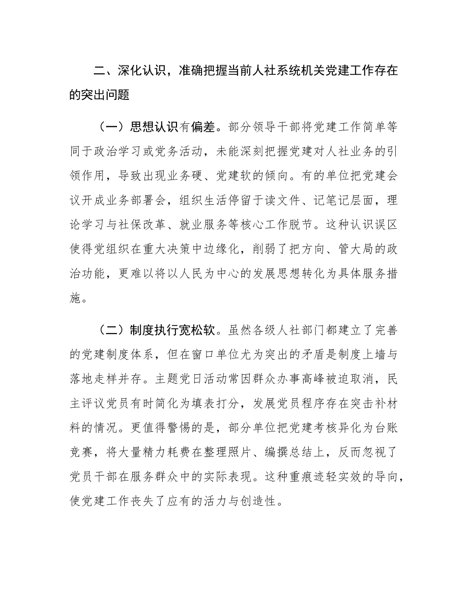 人社局“七一”专题党课：以高质量机关党建引领保障人社事业高质量发展.docx_第3页