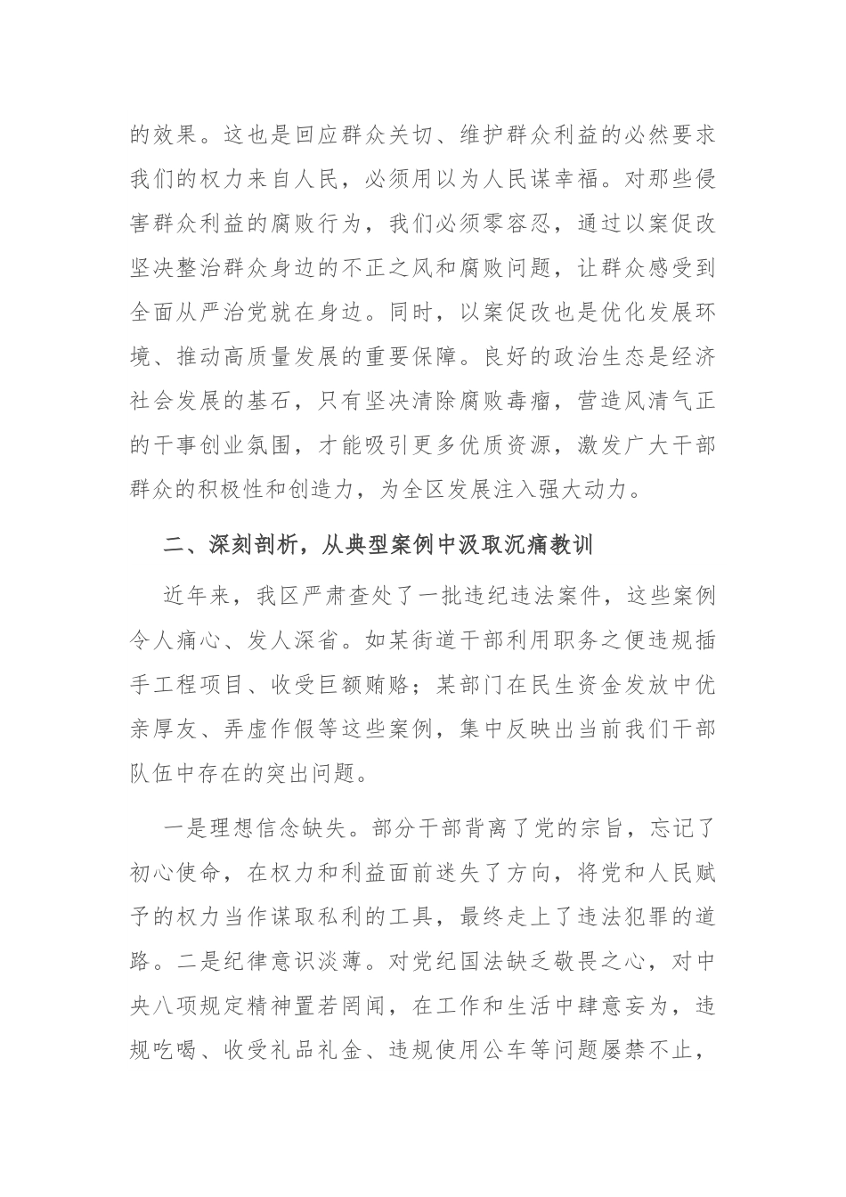 在全区 “以案促改” 警示教育大会上的讲话.docx_第2页